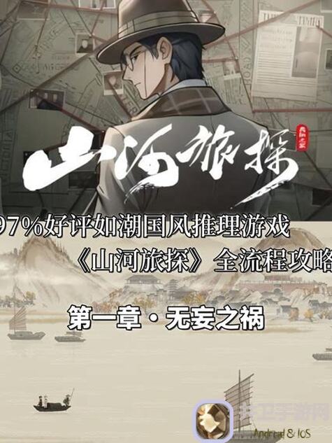 山河旅探保姆级全流程攻略 第四章 上：什么秘籍让你秒变高手？预警！超详细步骤解析等你来拿！