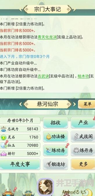 不一样的修仙宗门2新手必看!天赋搭配攻略,轻松掌握升级奥秘!