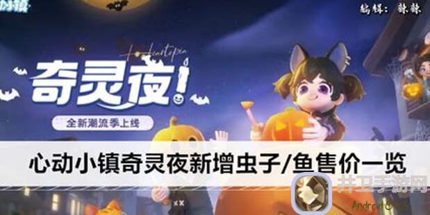 心动小镇奇灵夜玩家福音！6种灰尘虫位置时间一览，天气知识助你捕获全攻略