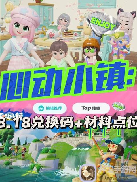 看完这篇攻略，你就能秒懂心动小镇5.6版本萤石、溜溜木和鸭子的搭配技巧!