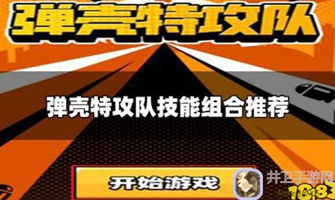 弹壳特攻队57关卡怎么过?手把手教学秘籍,轻松通关不是梦!