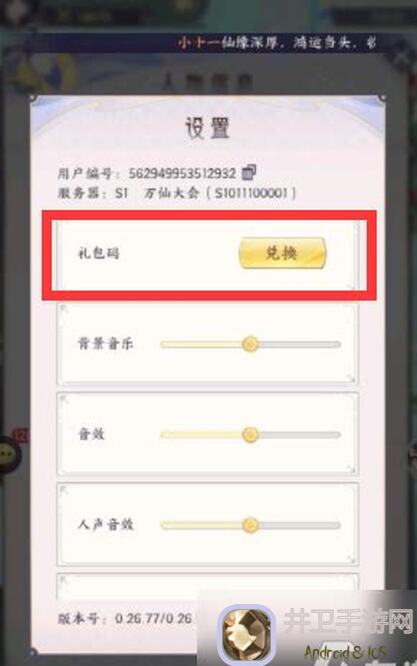 我自为道兑换码大全及获取秘籍