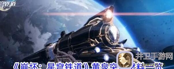 崩坏:星穹铁道咸鱼黄泉,5天速戳自我提升攻略,告别咸鱼,成为战神!