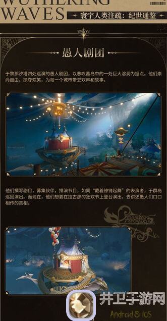 鸣潮有奖活动大揭秘：寰宇人类纪世通鉴总集攻略全解析！